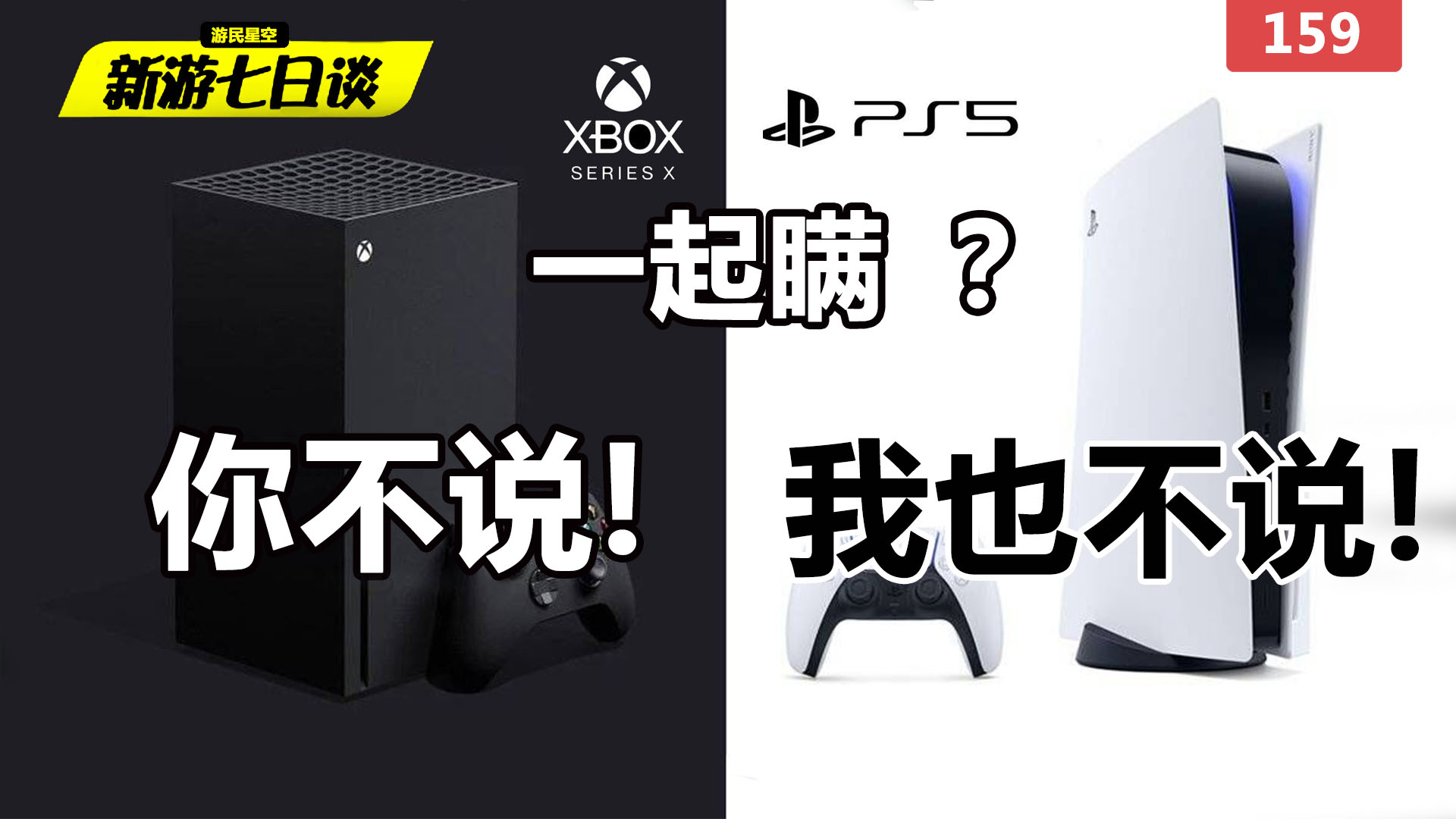新游七日谈:微软索尼一起瞒 ?你不说我也不说